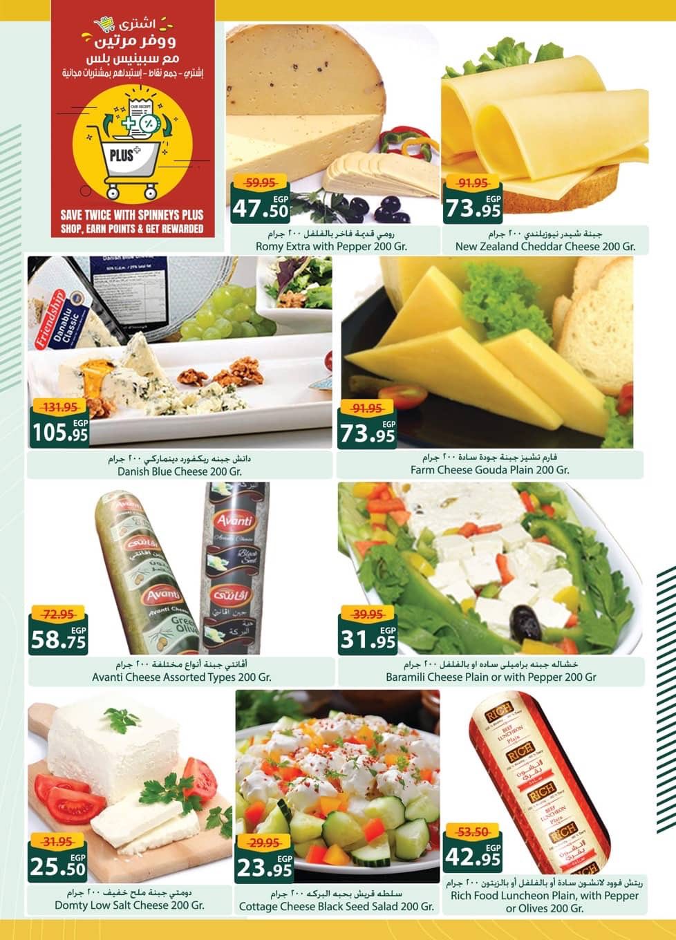 spinneys offers from 8dec to 23dec 2025 عروض سبينس من 8 ديسمبر حتى 23 ديسمبر 2025 صفحة رقم 4